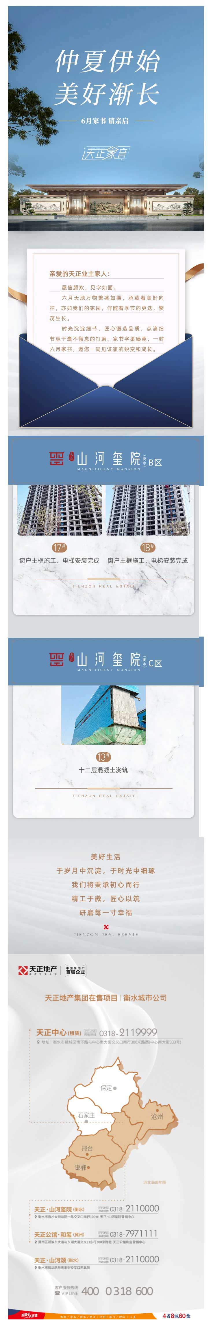 衡水城市公司丨仲夏伊始-美好漸長(zhǎng)-6月工程進(jìn)度播報(bào)_03.jpg