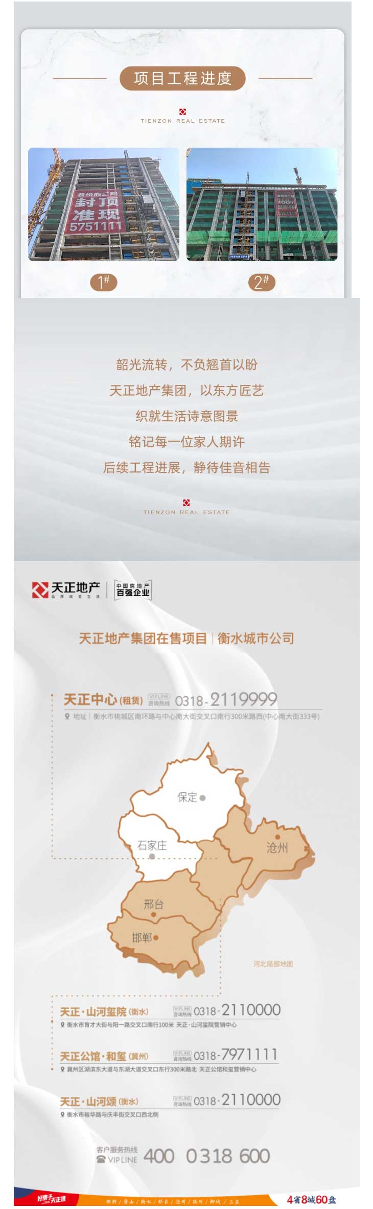 邯鄲城市公司-_-美好赴新夏-執(zhí)筆敘家音-6月工程播報_05.jpg