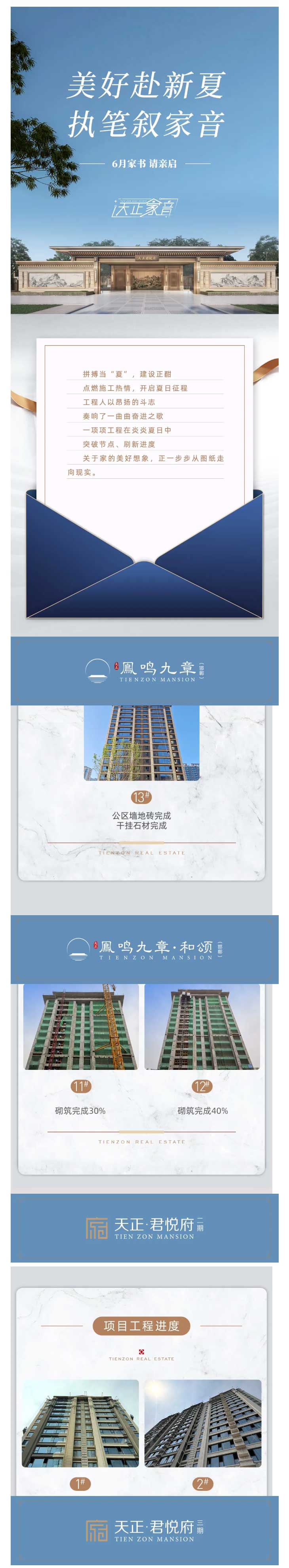邯鄲城市公司-_-美好赴新夏-執(zhí)筆敘家音-6月工程播報_03.jpg