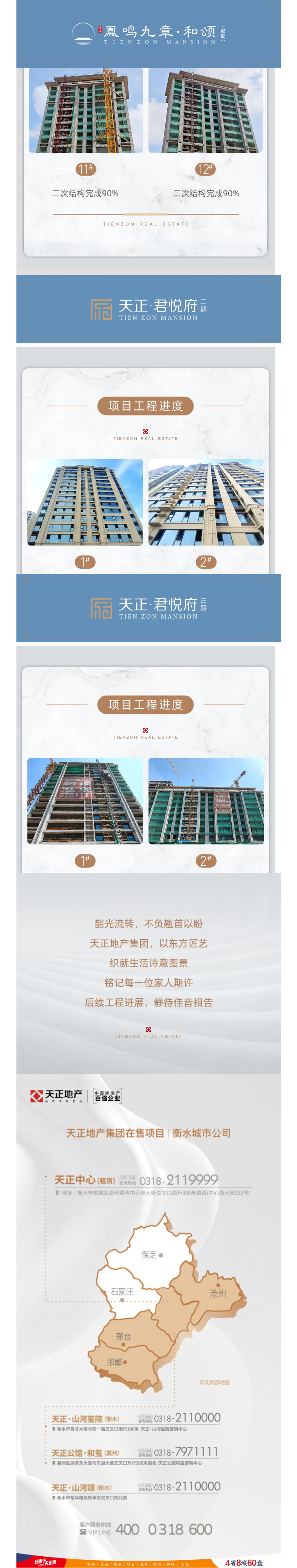 邯鄲城市公司-_-蟬鳴仲夏-家音如晤-7月工程播報_02.jpg