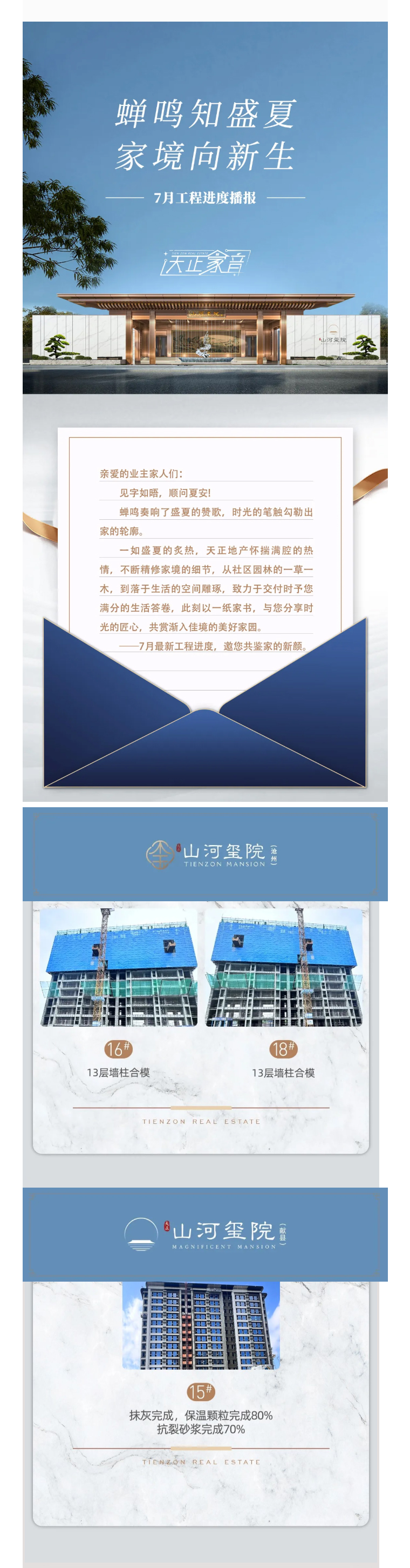 滄州城市公司-_-蟬鳴知盛夏-家境向新生-7月工程播報_01.jpg