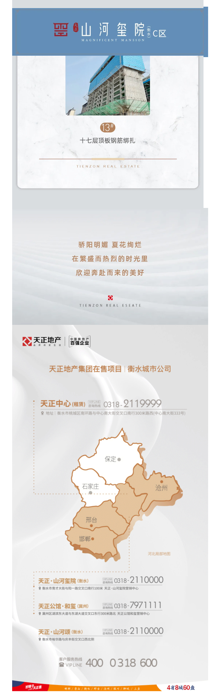 衡水城市公司丨蟬鳴知盛夏-家境向新生-7月工程進度播報_02.jpg