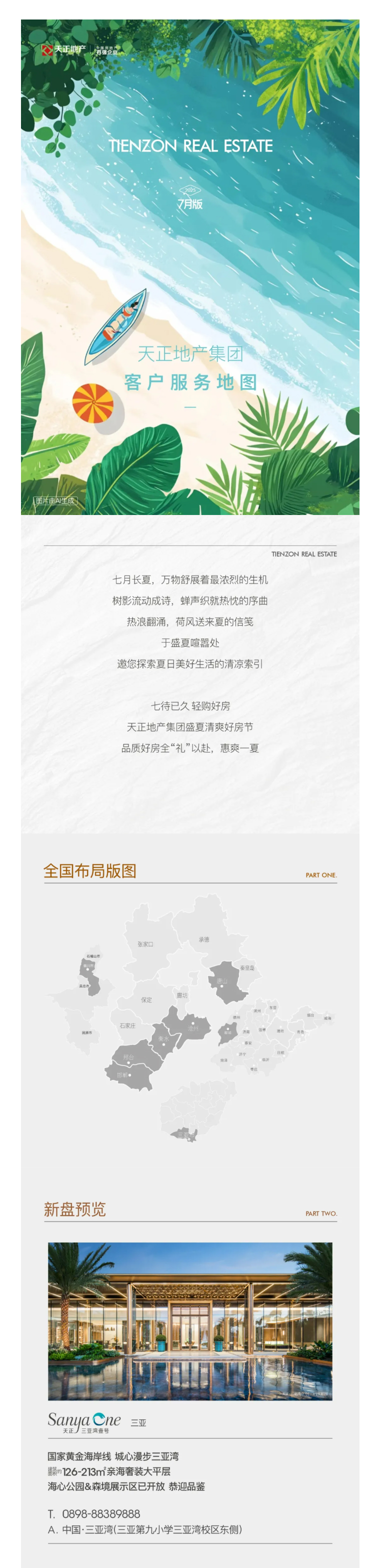 7月-_-天正地產(chǎn)集團(tuán)客戶服務(wù)地圖_01.jpg